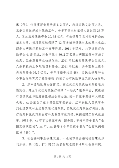 关于对市民政局工作评议调查情况的报告.docx