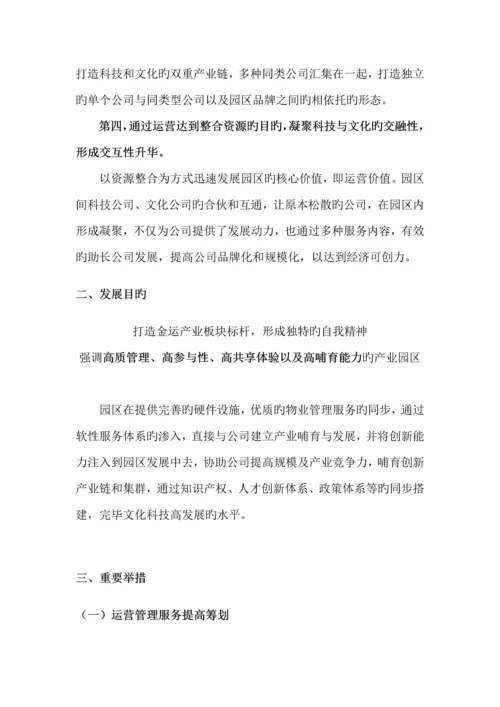 办公楼运营专题方案.docx