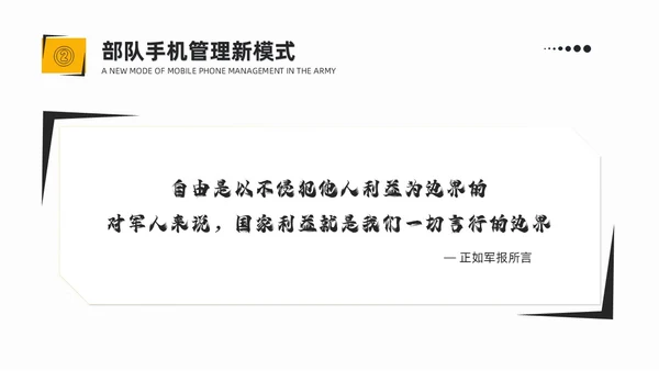 简约风部队手机管理网络安全教育PPT课件