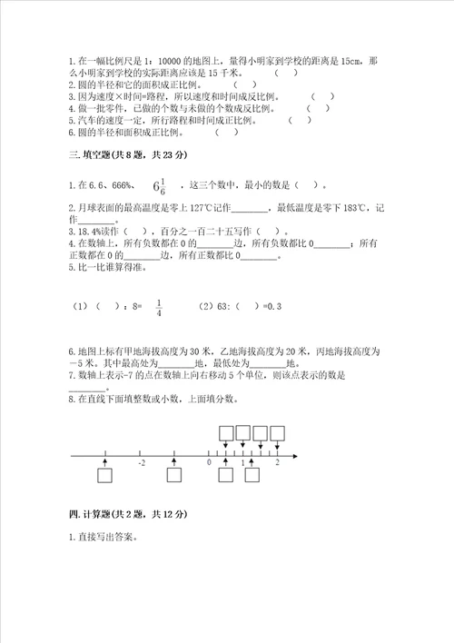 青岛版六年级下册数学期末测试卷附参考答案（典型题）