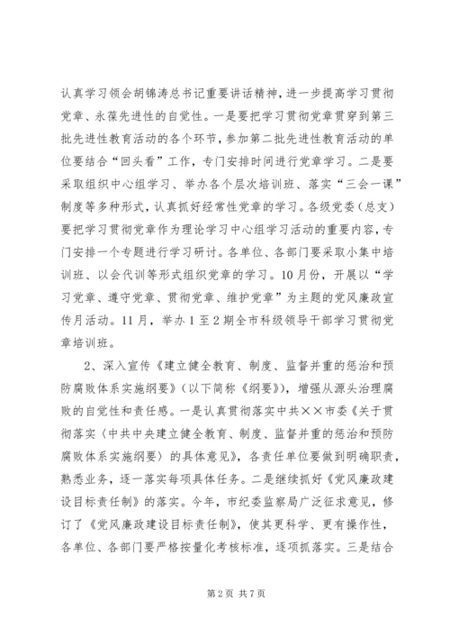 市党风廉政建设宣传教育工作意见.docx