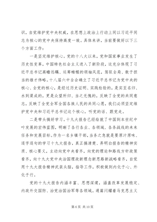 基层干部十九大学习心得体会10篇 (4).docx