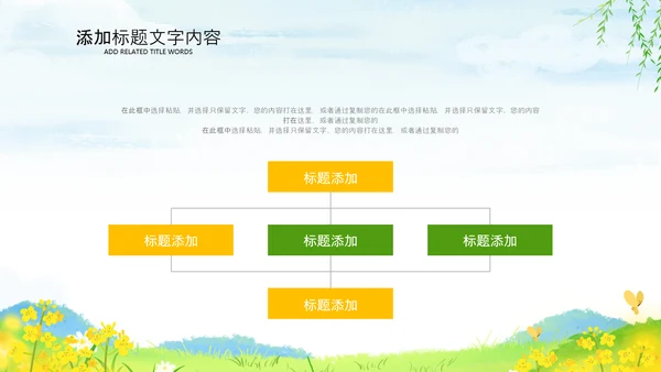 小清新春游踏青春天来了田野乡村ppt模板