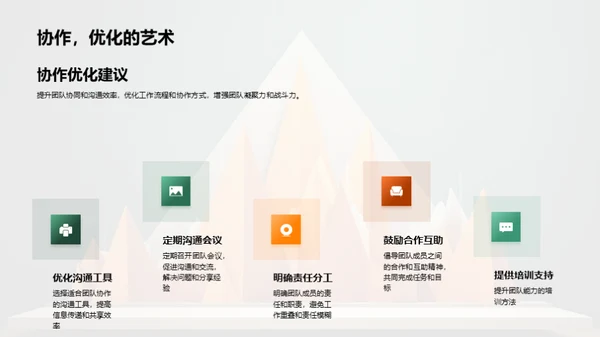 团队力量，共创辉煌