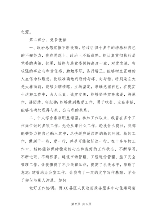 副站长竞聘演讲稿 (3).docx