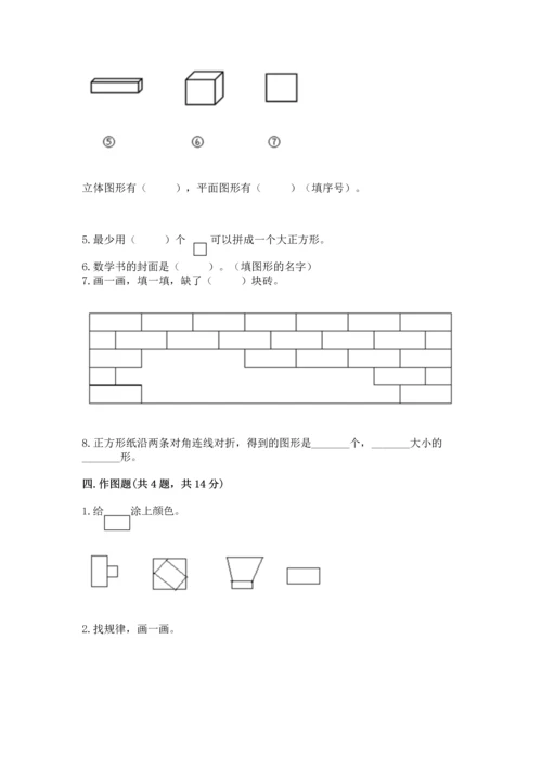 苏教版一年级下册数学第二单元 认识图形（二） 测试卷附答案【基础题】.docx