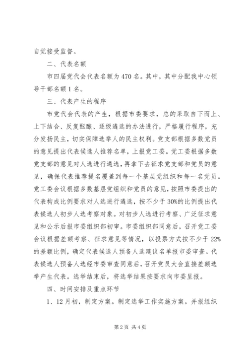 行政服务中心党代会工作方案.docx