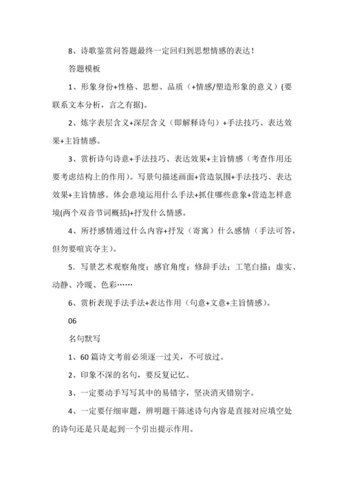 高考语文二轮复习之高考主观答题方法与技巧.docx