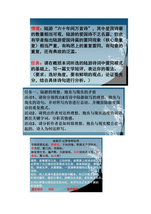 选择性必修中册古诗词诵读之位卑未敢忘忧国--陆游爱国诗群文阅读.docx
