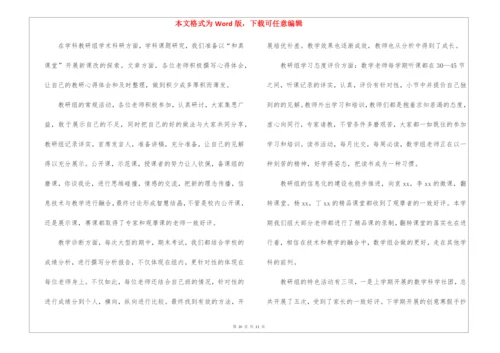 2022优秀教研组评选发言稿(精选3篇).docx