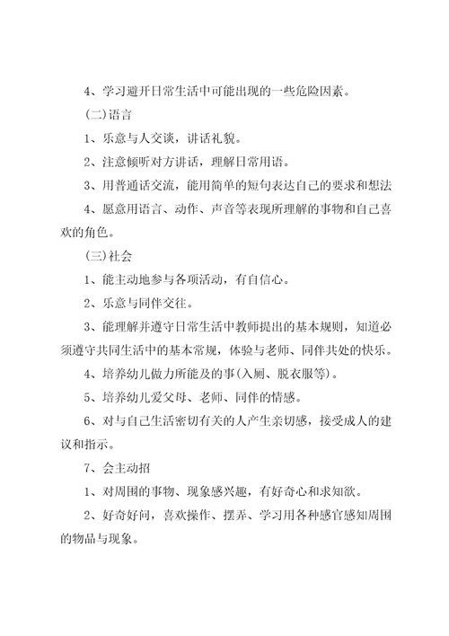 小班老师工作计划5篇