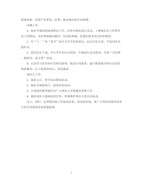 精编之社区民政工作计划范文.docx