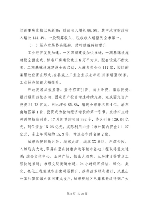 县委十二届六次全委（扩大）会议上的讲话.docx