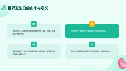 绿色插画世界卫生日科普介绍PPT