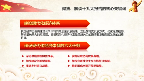 学习贯彻落实十九大报告精神PPT模板课件