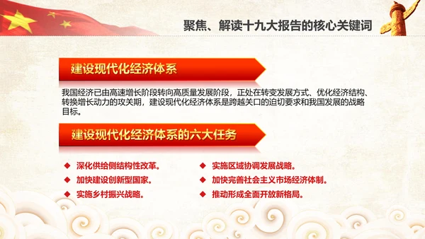 学习贯彻落实十九大报告精神PPT模板课件