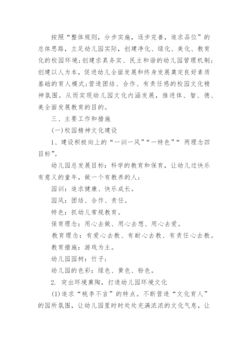 公办幼儿园校园文化建设实施方案.docx