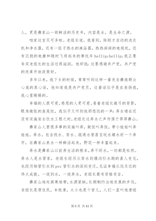 最新纪念改革开放四十年征文范文精选10篇.docx