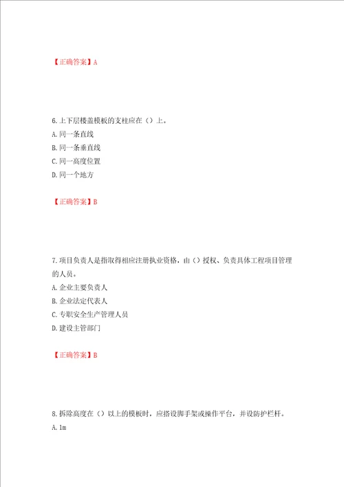 2022年广东省安全员B证建筑施工企业项目负责人安全生产考试试题押题卷答案第21套