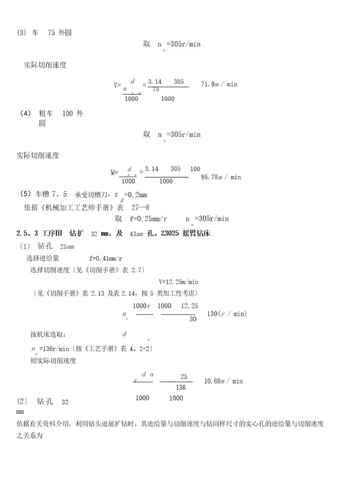 钻床设计说明书