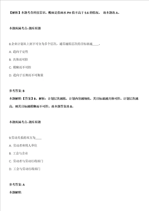 2022年03月浙江台州临海市公路与运输管理中心招考聘用工作人员模拟卷附带答案解析第73期