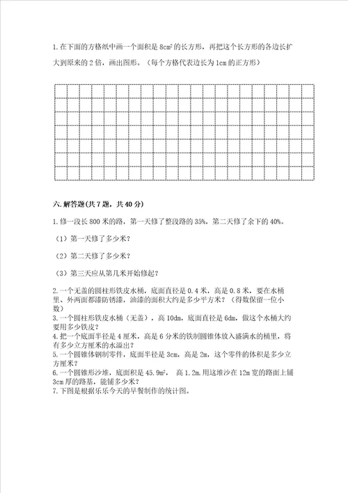 小升初六年级数学期末测试卷含完整答案名师系列