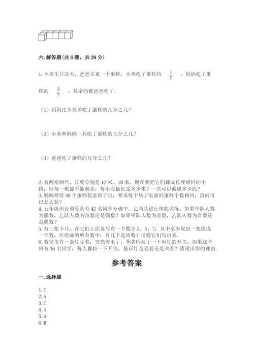 人教版五年级下册数学期末考试卷附参考答案【培优a卷】.docx