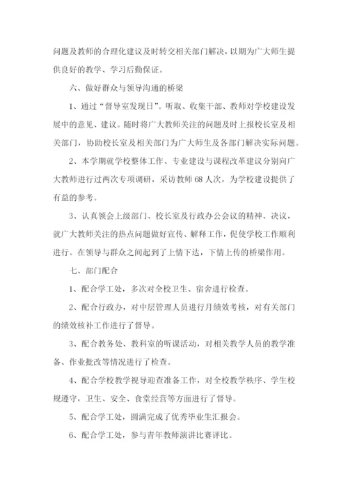 教学督导工作个人总结.docx