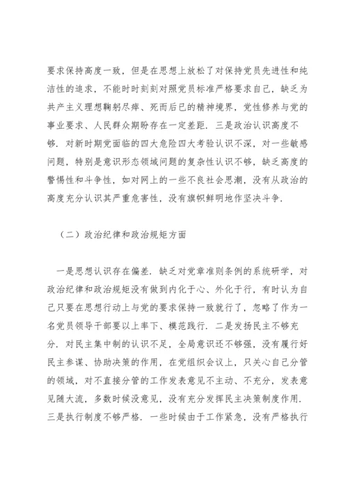 以案促改专题民主生活会个人对照检查发言材料范文.docx