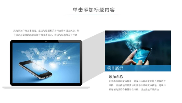 互联网手机APP大数据云计算科技PPT