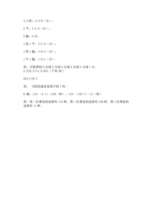 小学数学五年级上册期末测试卷含完整答案（网校专用）.docx