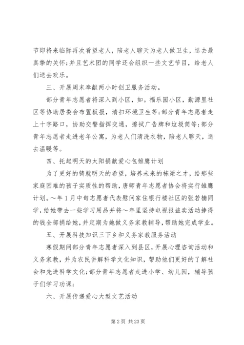 志愿者工作计划 (3).docx