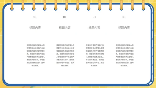 简约风记事本通用教学授课PPT模板