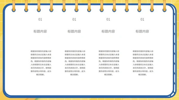 简约风记事本通用教学授课PPT模板