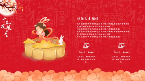 红色中国风中秋节文化介绍通用PPT模板