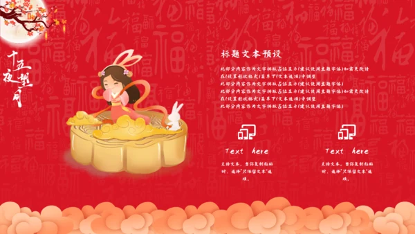 红色中国风中秋节文化介绍通用PPT模板