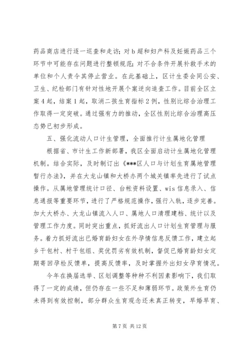 人口与计划生育工作总结及工作计划.docx