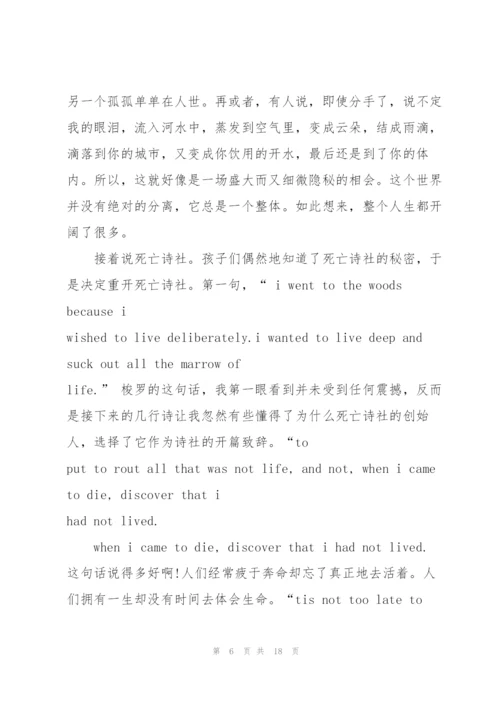 死亡诗社观影心得10篇.docx