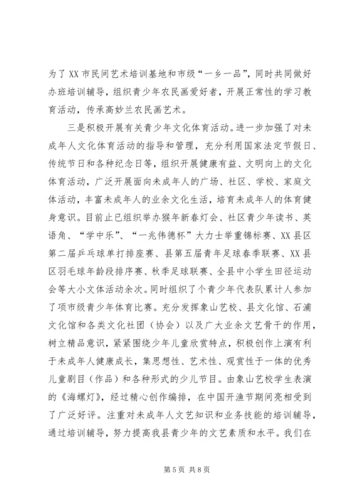 县文体局二○○四年未成年人思想道德建设工作情况汇报.docx