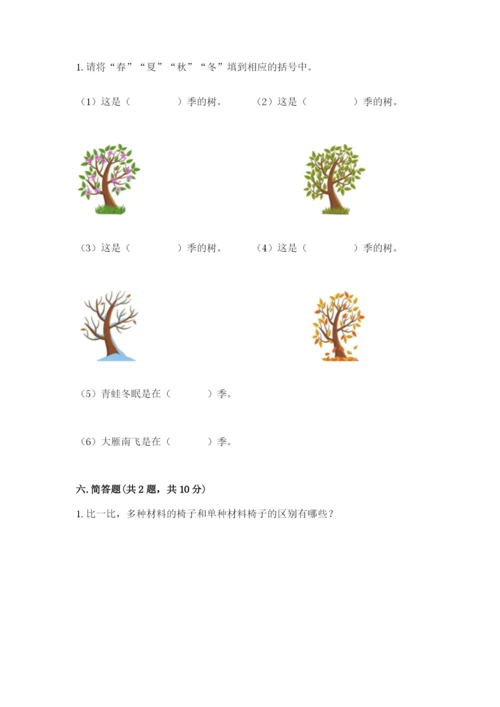 教科版二年级上册科学期末考试试卷精品（名校卷）.docx
