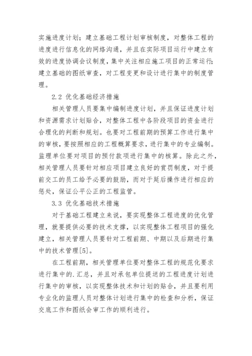 建筑工程施工进度控制论文.docx