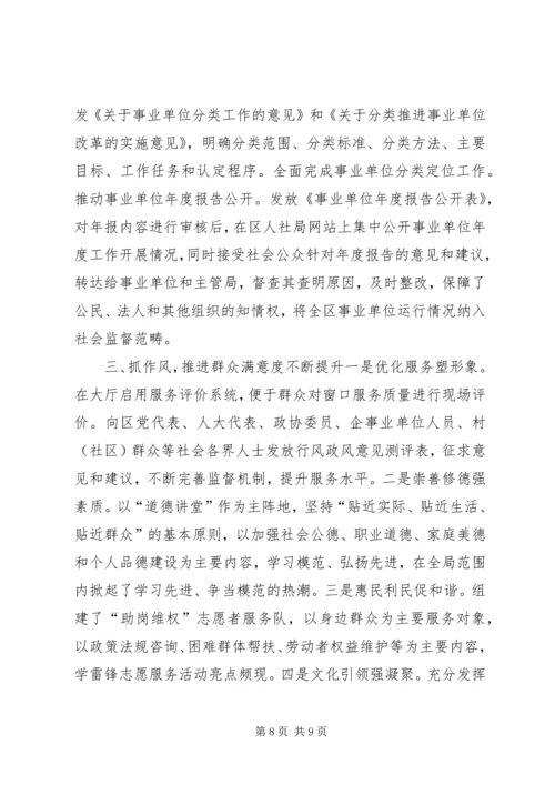 人社局党建工作汇报.docx