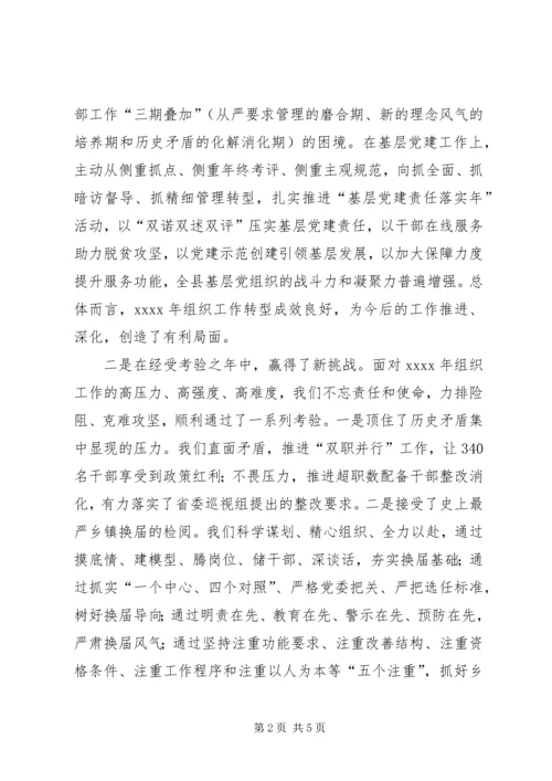 县委书记XX年全县党建工作会发言稿.docx