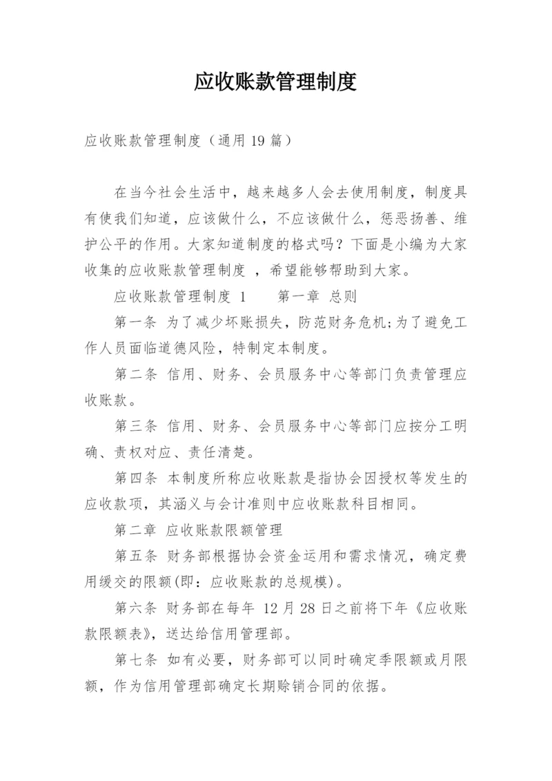 应收账款管理制度_20.docx