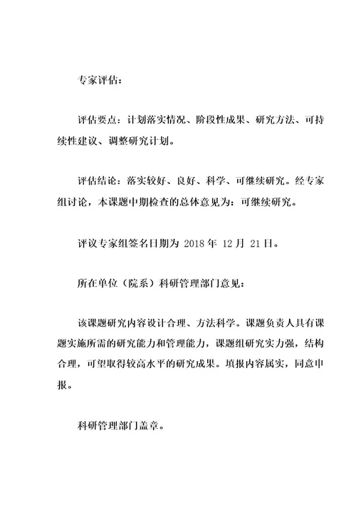 小学语文阅读教学深度融合核心素养培育研究中期报告