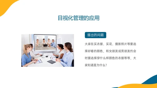 蓝色橙色简约形状目视化管理