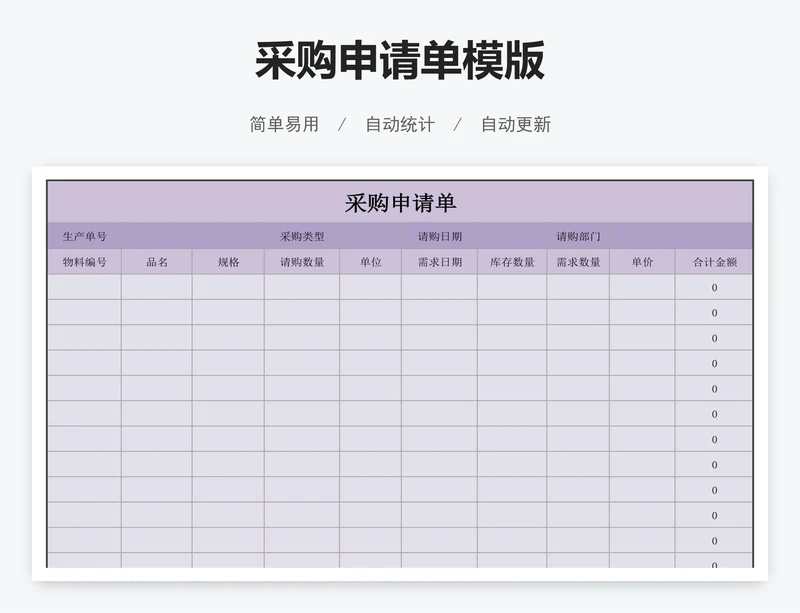 采购申请单模版