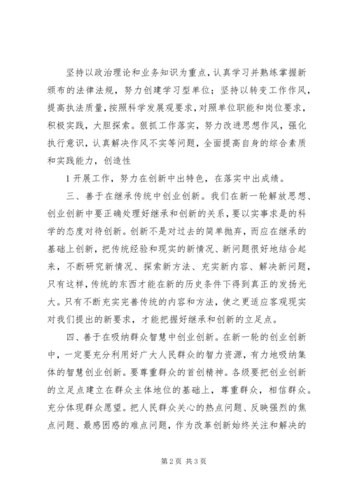 解放思想勇立潮头(讨论活动心得体会) (3).docx