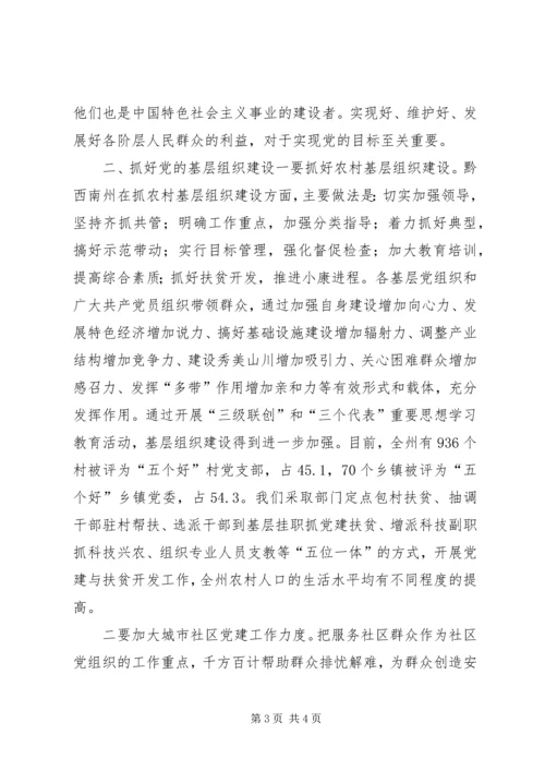 打牢党执政的基础 (2).docx