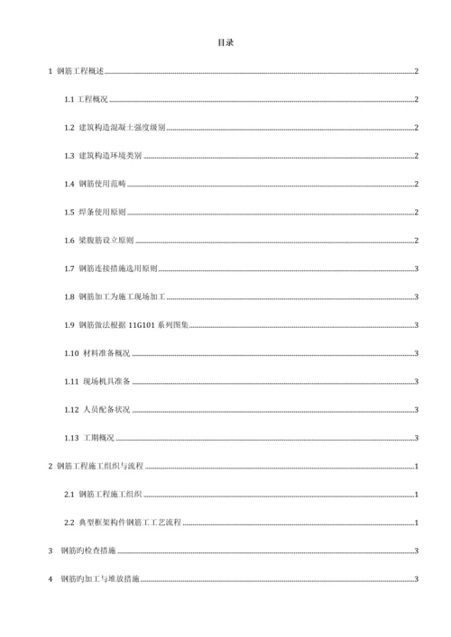 教学楼钢筋关键工程综合施工专题方案.docx